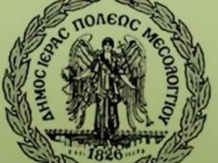 Φωτογραφία για Απόφαση δημοτικού συμβουλίου δήμου Ιεράς Πόλεως Μεσολογγίου για το σχέδιο «Αθηνά» και το τει μεσολογγιου