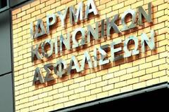 7 απολύσεις στο ΙΚΑ Ηγουμενίτσας!