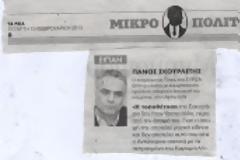 Πρόδηλος νεποτισμός!