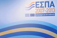 ΕΣΠΑ: Ως τον Μάρτιο ξεκαθαρίζουν τα «κοιμώμενα» έργα
