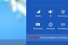 Windows 8 Start screen για να διαλέξεις την έναρξη