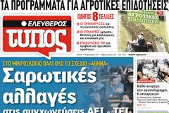 Παίρνουν πίσω πολλές αλλαγές στο σχέδιο Αθηνά σε ΑΕΙ ΤΕΙ ;