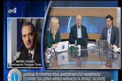Σαλμάς: Δεν κόβονται τα δωρεάν φάρμακα
