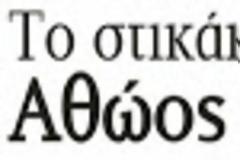 Ποιός είναι;