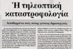 Στο 30% η ανεργία!