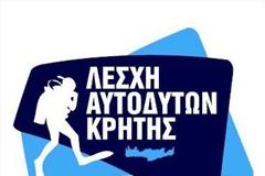 Υποβρύχια Έκθεση Φωτογραφίας στα Χανιά