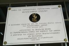 ANTIΔΡΑΣΕΙΣ ΓΙΑ ΤΗΝ ΣΥΓΧΩΝΕΥΣΗ ΤΜΗΜΑΤΩΝ ΤΗΣ ΦΙΛΟΣΟΦΙΚΗΣ