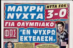 ΠΡΩΤΟΣΕΛΙΔΑ ΑΘΛΗΤΙΚΩΝ ΕΦΗΜΕΡΙΔΩΝ 15/2/2013