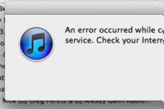 Αναφορά σφάλματος iTunes  και πως θα τα διορθώσετε(tips)
