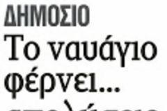 Επανέρχεται ο εφιάλτης των απολύσεων!