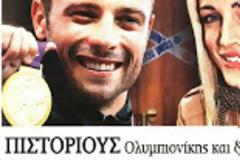 Πιστόλιους με 4 σφαίρες...