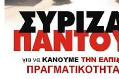 Η διαγραφή 5-10 στελεχών του ΣΥΡΙΖΑ και η διακοπή εκτόξευσης «τούβλων»