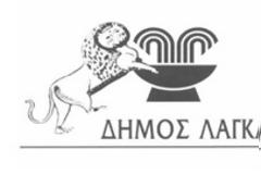 Λειτουργία Κοινωνικού Ιατρείου στο Δήμο Λαγκαδά