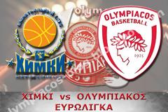 ΣΕ LIVE STREAMING ΧΙΜΚΙ - ΟΛΥΜΠΙΑΚΟΣ (17:30)