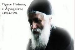 Σιγήν ιχθύος ή δειλία