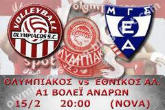 ΣΕ LIVE STREAMING ΟΛΥΜΠΙΑΚΟΣ - ΕΘΝΙΚΟΣ ΑΛ. (A1 ΒΟΛΕΪ 20:00)