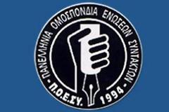 Σε 24ωρη απεργία τα Μέσα Ενημέρωσης στις 19/2