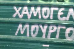 Ο Μέργος 3.700,00 ευρώ κι ο μούργος 370,00 ευρώ