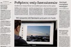Οι..προϋποθέσεις ακυρώνουν την ρύθμιση!