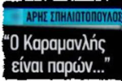 Τι έγινε;