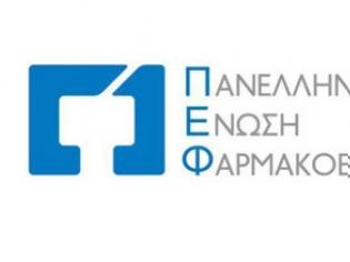Φωτογραφία για ΠΕΦ: Η απαξίωση της ελληνικής φαρμακοβιομηχανίας ισοδυναμεί με εθνικό και οικονομικό έγκλημα