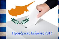 Πάτρα: Ψηφίζουν αύριο οι Κύπριοι για τις Προεδρικές Εκλογές