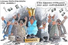 Η Λερναία Υδρα της διαφθοράς