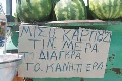 ΚΟΡΥΦΑΙΕΣ ΕΠΙΓΡΑΦΕΣ σε ελληνικούς δρόμους!
