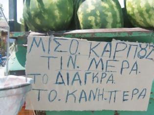 Φωτογραφία για ΚΟΡΥΦΑΙΕΣ ΕΠΙΓΡΑΦΕΣ σε ελληνικούς δρόμους!