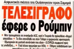 Θα υπάρξει δεύτερος γύρος;