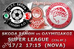 ΣΕ LIVE STREAMING SKODA ΞΑΝΘΗ - ΟΛΥΜΠΙΑΚΟΣ (17:15)
