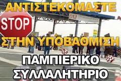 Κλιμάκωση του αγώνα κατά των διοδίων Συνάντηση με την Κυβέρνηση