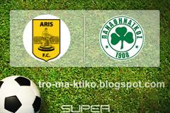 Άρης - Παναθηναϊκός 1-0