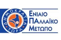 Το Ε.ΠΑ.Μ. συμμετέχει μαζικά και δυναμικά στην γενική απεργία της 20ης Φλεβάρη