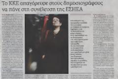 άντως και τα «Σοβιέτ των δημοσιογράφων» δικαιούνται σεβασμού!