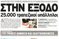 Σήμερα οι 2.000 θέσεις για όσους είναι σε διαθεσιμότητα