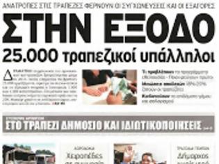 Φωτογραφία για Σήμερα οι 2.000 θέσεις για όσους είναι σε διαθεσιμότητα