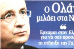 Για τη Γαλλία, η Ελλάδα δεν είναι ένας εταίρος όπως οι άλλοι. Μας ενώνει µακρά Ιστορία...