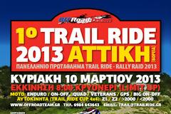 Πανελλήνιο Πρωτάθλημα Rally Raid - Trail Ride 2013 - 1ος αγώνας