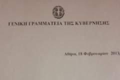 Κυβερνητικός έπαινος σε δημόσιο υπάλληλο