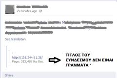 Προσοχή: Νέος ιός κυκλοφορεί στο facebook