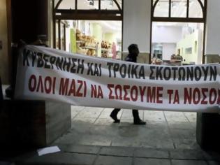 Φωτογραφία για ΠΑΡΑΛΥΕΙ ΚΑΙ Ο ΤΟΜΕΑΣ ΤΗΣ ΥΓΕΙΑΣ ΤΗΝ ΤΕΤΑΡΤΗ