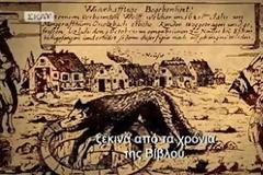 VIDEO: Λυκάνθρωπος - Η γέννηση ενός μύθου