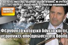 Φέρνουν το κατοχικό δάνειο και τις γερμανικές αποζημιώσεις στη Βουλή