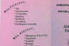 Το Λασίθι αυτονομείται από την Ελλάδα και μετονομάζεται σε... Λασιθιστάν