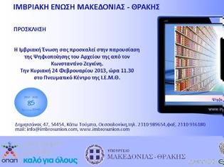 Φωτογραφία για Προσκλήσεις σε εκδηλώσεις της Ιμβριακής Ένωσης Μακεδονίας - Θράκης