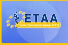 Αναλογιστική μελέτη για τη βιωσιμότητα του ΤΣΑΥ
