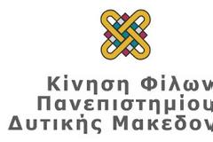 Συνεχίζεται η συλλογή υπογραφών για ένα αυτοδύναμο και αυτοδιοίκητο Πανεπιστήμιο Δυτικής Μακεδονίας