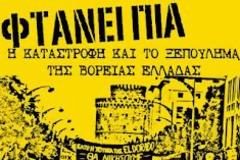 Συντονιστικό Φορέων Σταγείρων Ακάνθου