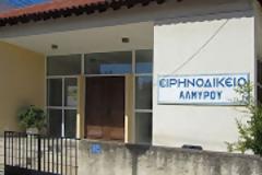 Ειρηνοδικείο Αλμυρού: 146 αιτήσεις για υπερχρεωμένα και 29 αποφάσεις